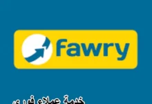 خدمة عملاء فوري
